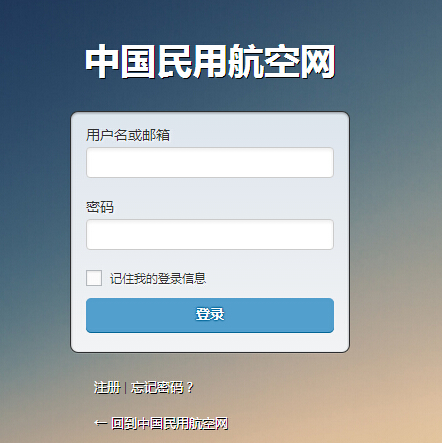 中国民用航空网新版后台发稿流程