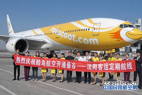 酷鸟航空开航沈阳至曼谷客运定期航线 | 中国民