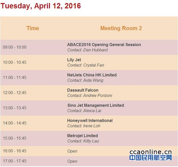 ABACE2016新闻发布会日程单