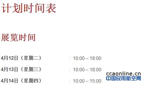 ABACE2016计划时间表