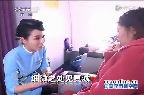 视频：[焦点访谈]厦航特别报道，细微之处见真诚