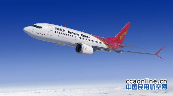 波音、昆明航空宣布订10架737 MAX 7改进型合作备忘录