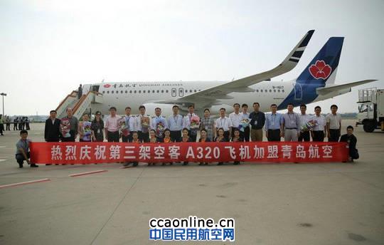 青岛航空引进第三架A320 将开通南京、海口航线