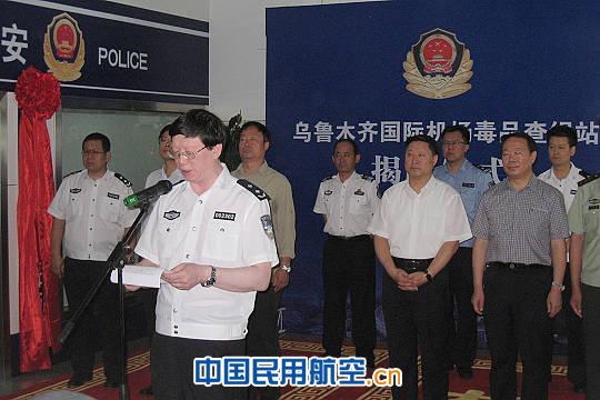民航新疆机场公安局毒品查缉站举行揭牌仪式