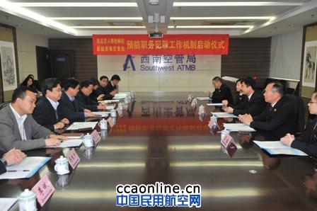 西南空管启动“空检共建”预防职务犯罪工作机制