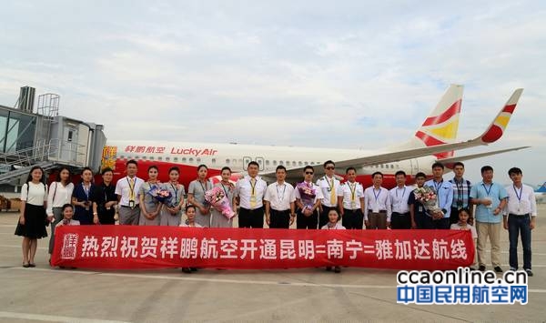 祥鹏航空昆明=南宁=雅加达航线正式开通