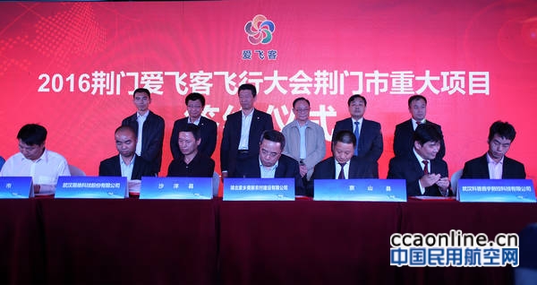 通航小镇建设发展论坛暨爱飞客之夜在荆门召开