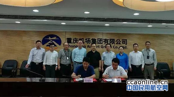 龙浩航空集团与重庆机场集团签署战略合作协议