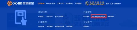 奥凯航空推出不正常航班延误证明自助开具服务