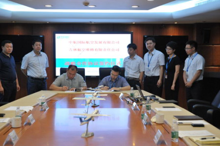 吉航维修与中航国际签订战略合作协议