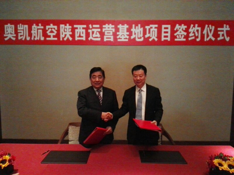奥凯航空与陕西省西咸新区空港新城签署项目合作协议