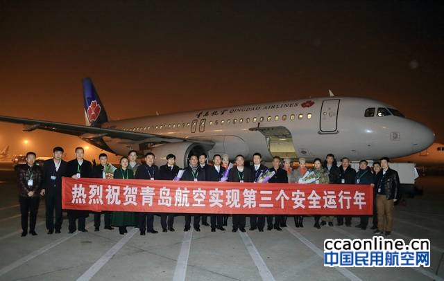 青岛航空实现第三个安全年，承运旅客176万