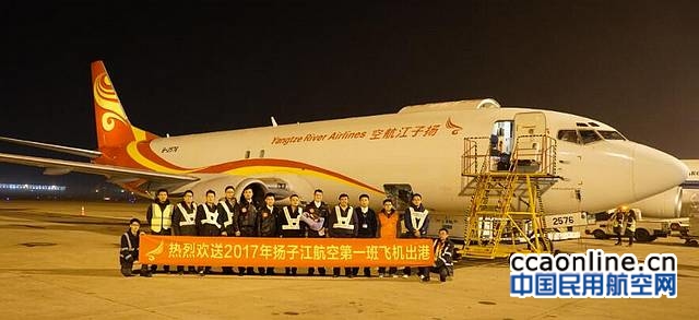 扬子江航空2017年元旦迎送航班活动顺利举行