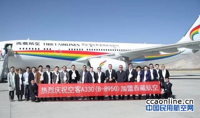 西藏航空