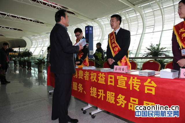 合肥机场3.15开展真情服务主题宣传 |