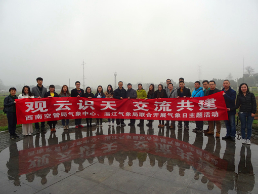 西南空管局气象中心联合温江区气象局开展业务交流