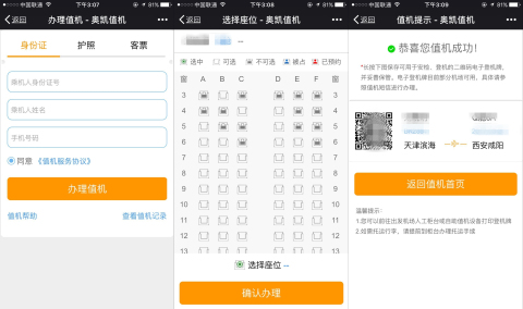 微信购票+值机 奥凯航空帮你全搞定！