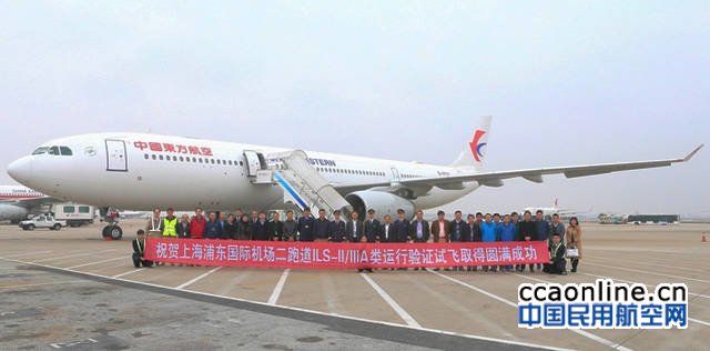 上海浦东机场二跑道IIIA类盲降完成验证试飞