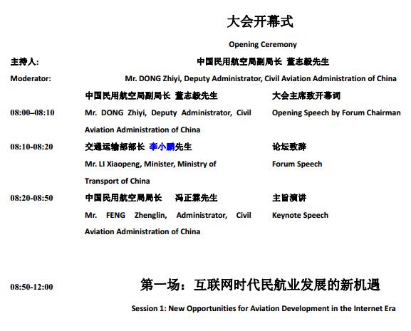 2017中国民航发展论坛日程