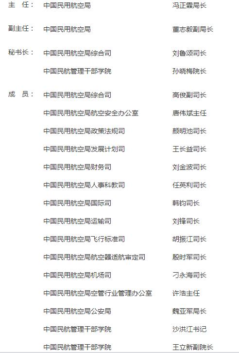 2017中国民航发展论坛组委会