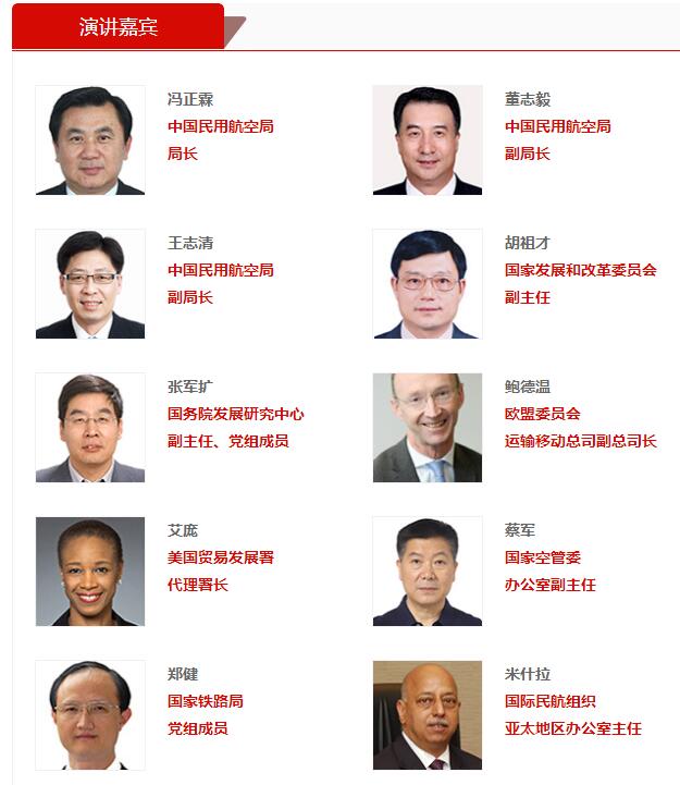 2017中国民航发展论坛参会代表