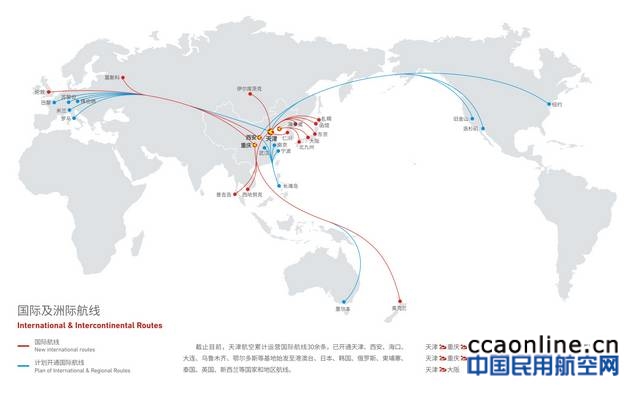 图二天津航空国际及洲际航线网络规划图