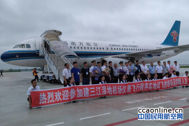 建三江湿地机场仪表飞行程序顺利通过实地试飞