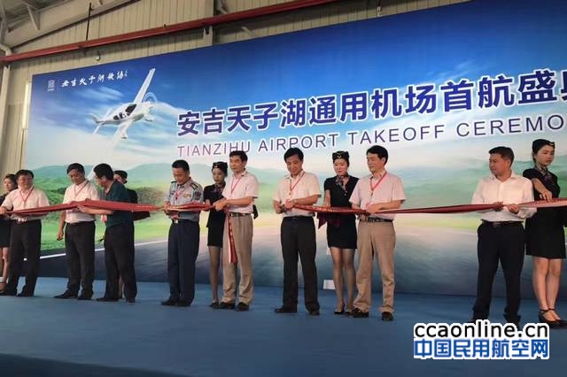 安吉天子湖通用机场正式首航启用