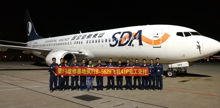 山航工程技术公司厦门基地完成首次定检维修工作