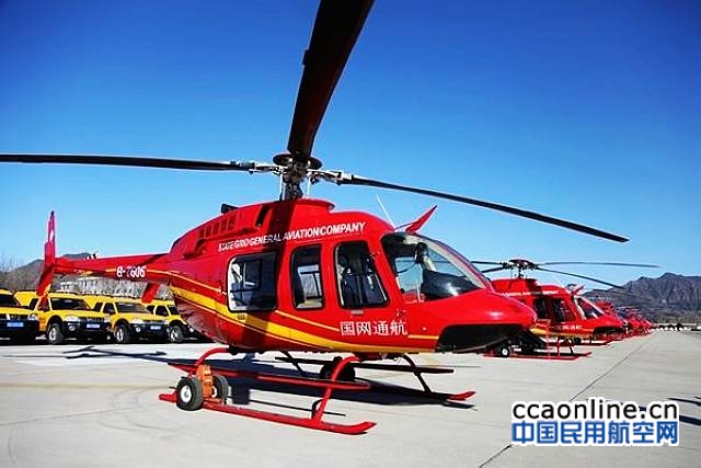 国网通航因8名飞行员资质过期被局方处罚