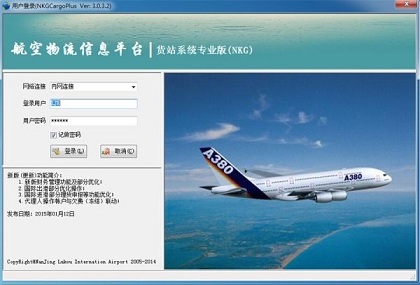 南京机场“航空物流信息平台“产品走向市场