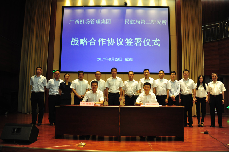 民航二所与广西机场集团签署战略合作协议