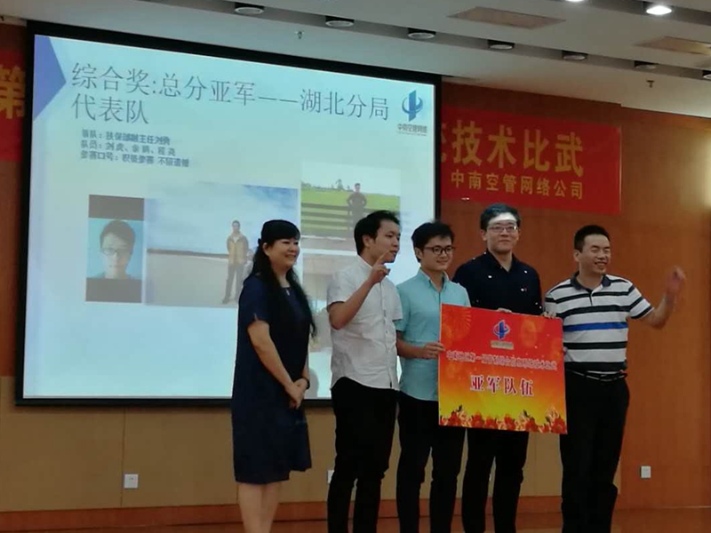 湖北空管分局取得中南地区首届管综技术比武亚军