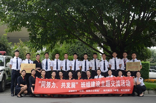 成都航空乘务班组走进川航开展交流共建活动