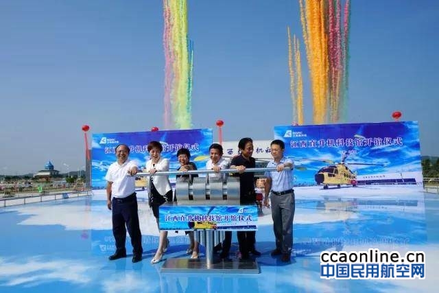 北京通航江西直升机科技馆在景德镇正式开馆