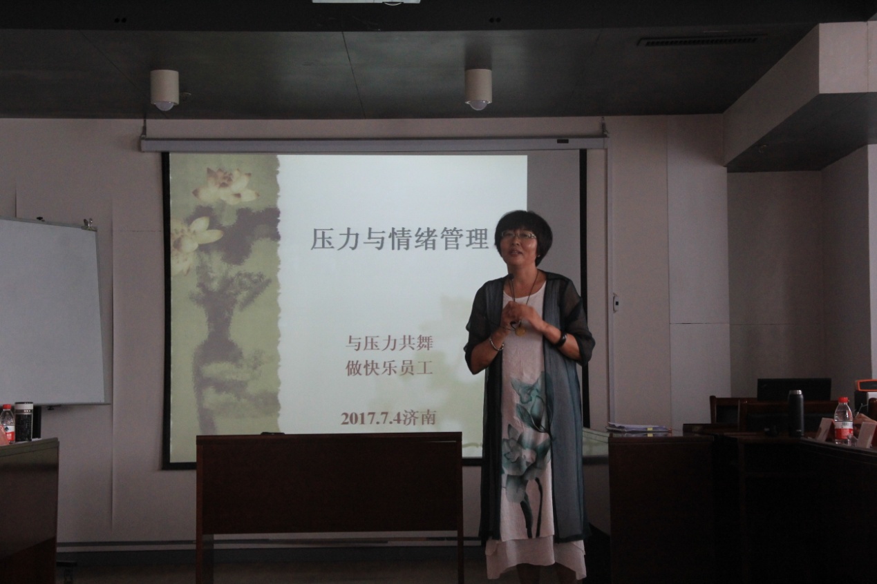 工程技术公司党委举办员工压力与情绪管理专题