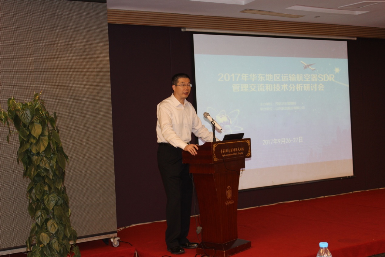 民航华东局在青岛召开SDR分析研讨会