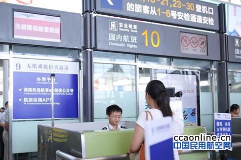 长沙黄花国际机场首推“无纸乘机” 扫码秒过安检