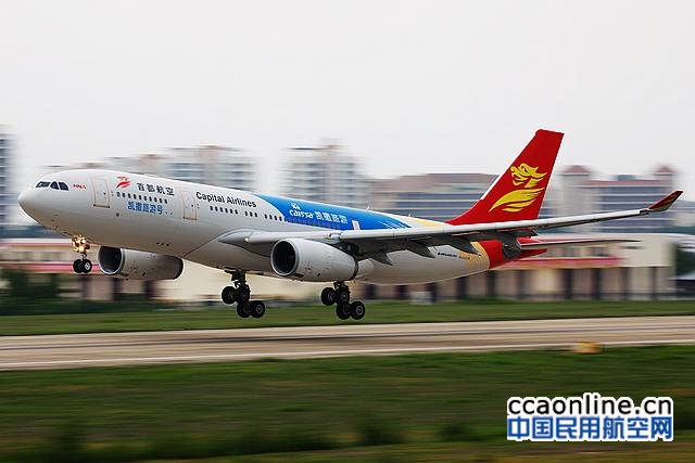 首都航空2017年安全运营再创佳绩，民航华北管理局通报表彰