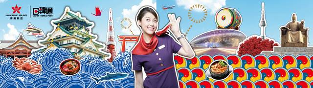 香港航空推出全新套票，玩转日韩尽享优惠