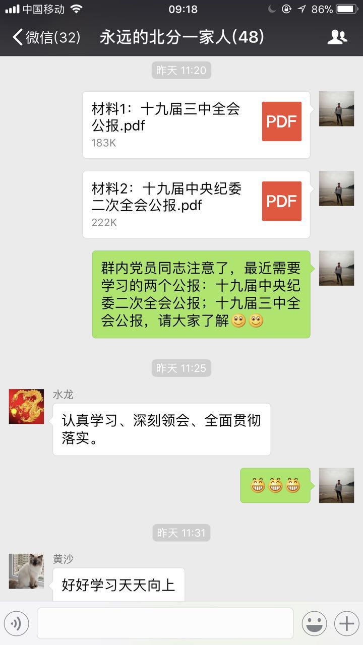 东航北京离退休党员通过微信开展政治学习活动