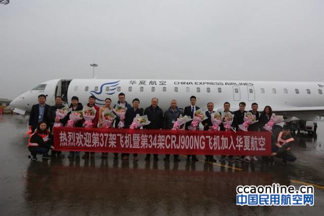 新飞机抵达，华夏航空机队规模增至37架