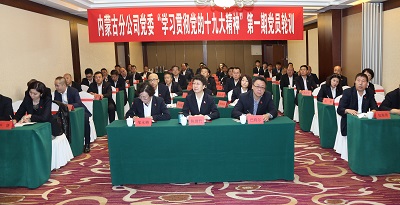 中国航油内蒙古组织开展第一期党员轮训