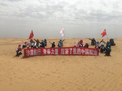 中国航油内蒙古开展“毅行沙漠”主题“五四”活动