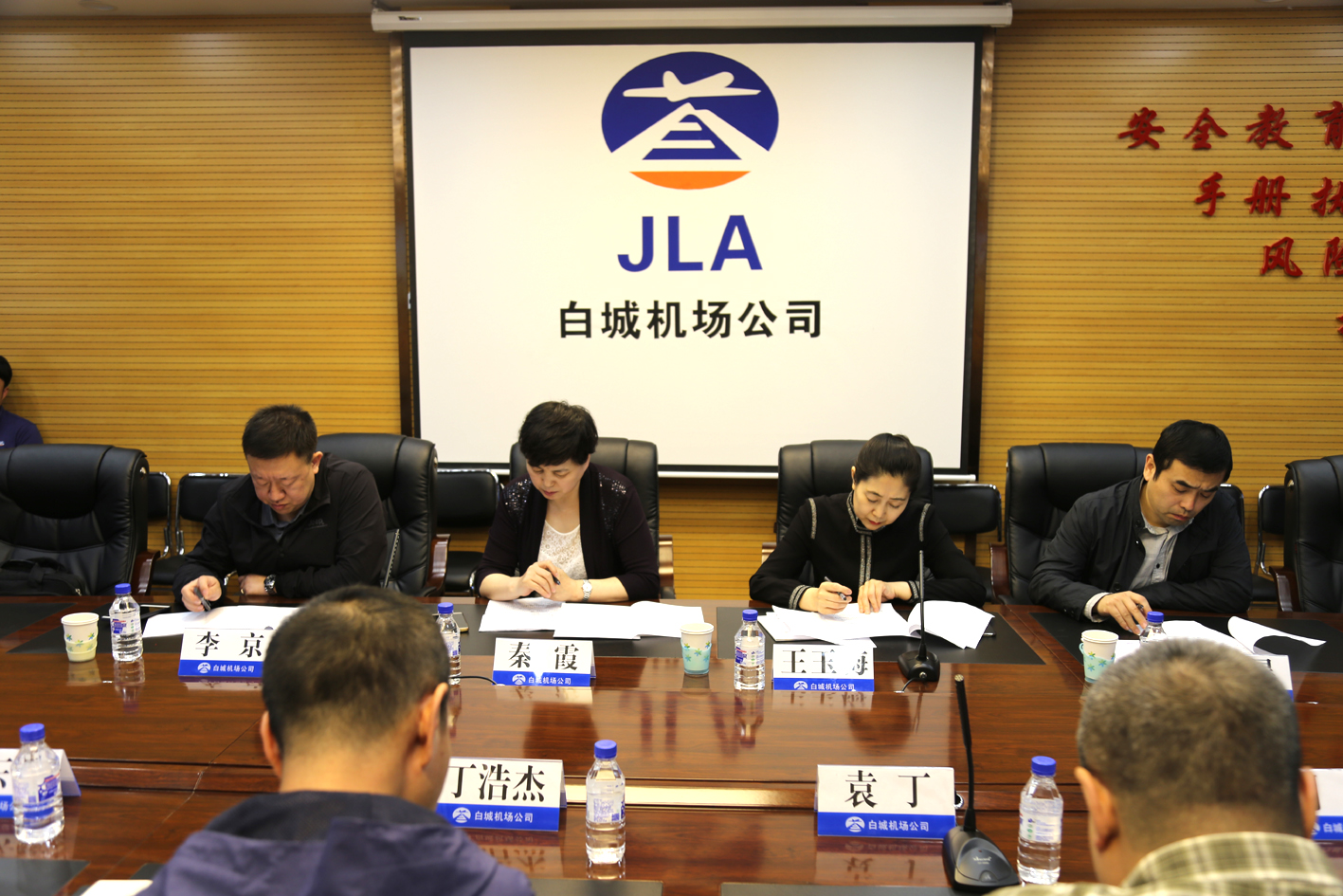 白城机场召开航空安保审计启动会