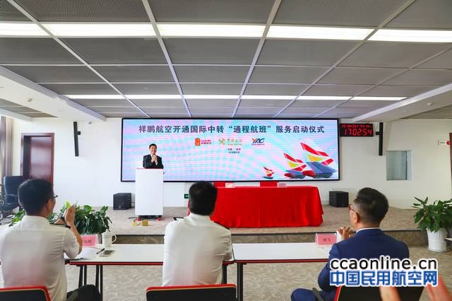 祥鹏航空启动国际中转通程航班服务