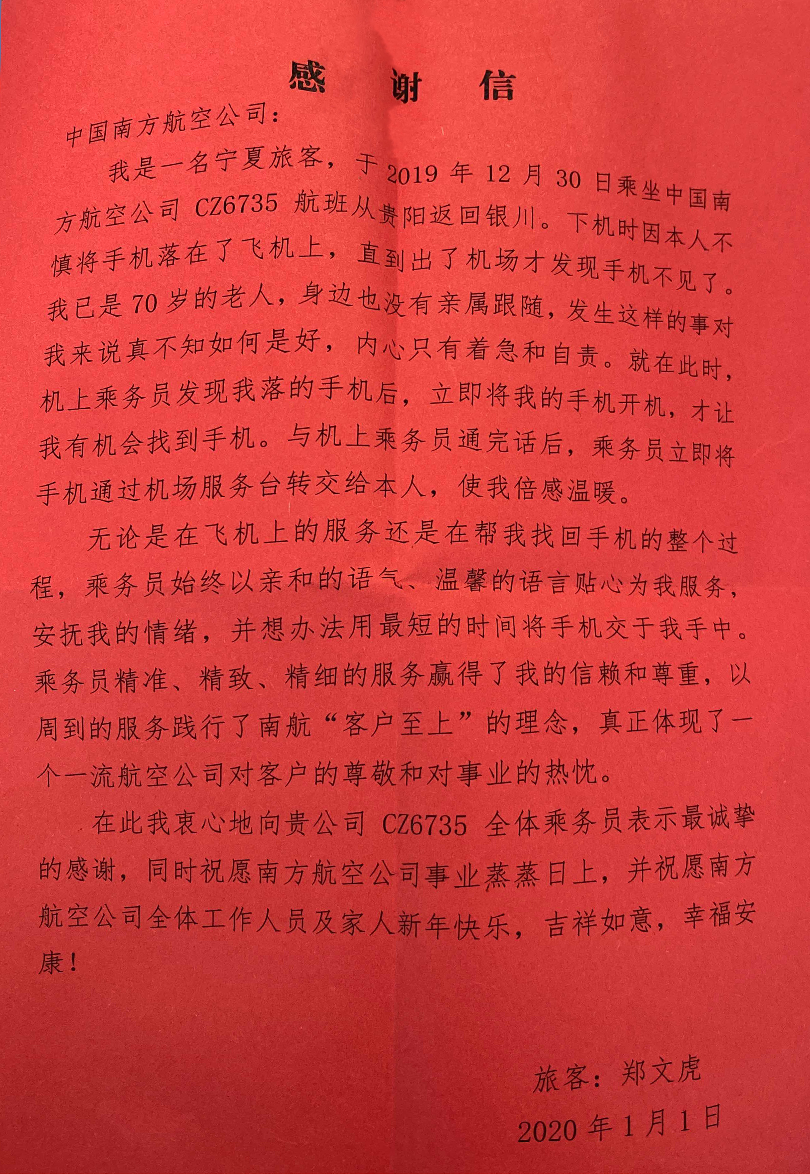 70岁老教师用“三个精”赞誉南航服务