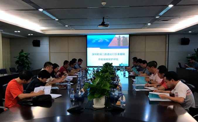 空管所通过《深圳机场三跑道运行场地保护评估报告》评审
