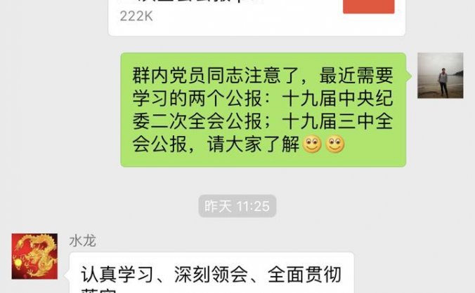东航北京离退休党员通过微信开展政治学习活动