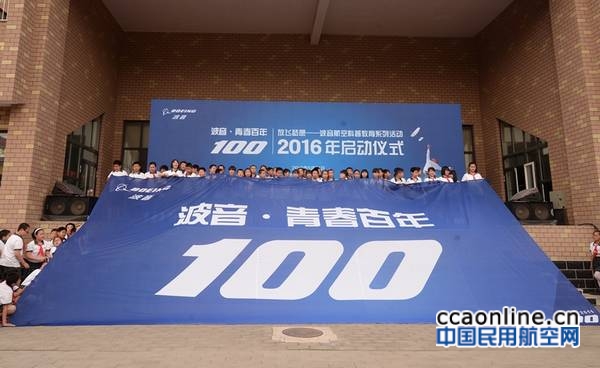 波音“放飞梦想”2016年系列活动全面启动